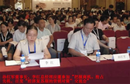 孫紅軍董事長(zhǎng)、李紅總經(jīng)理應(yīng)邀出席會(huì)議